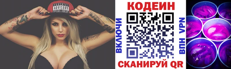 Кодеин напиток Lean (лин)  Купить  Балаково 